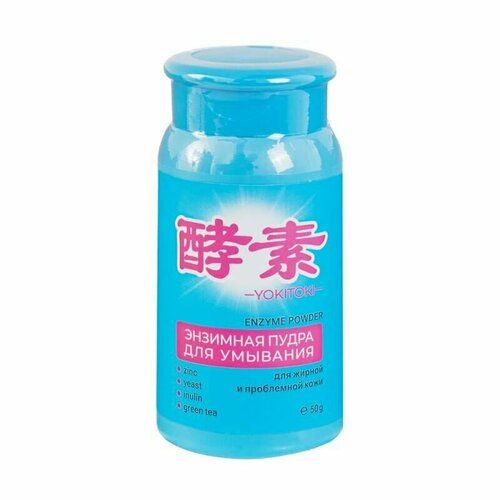 Энзимная пудра для умывания YOKITOKI 50 г в ассортименте 599₽