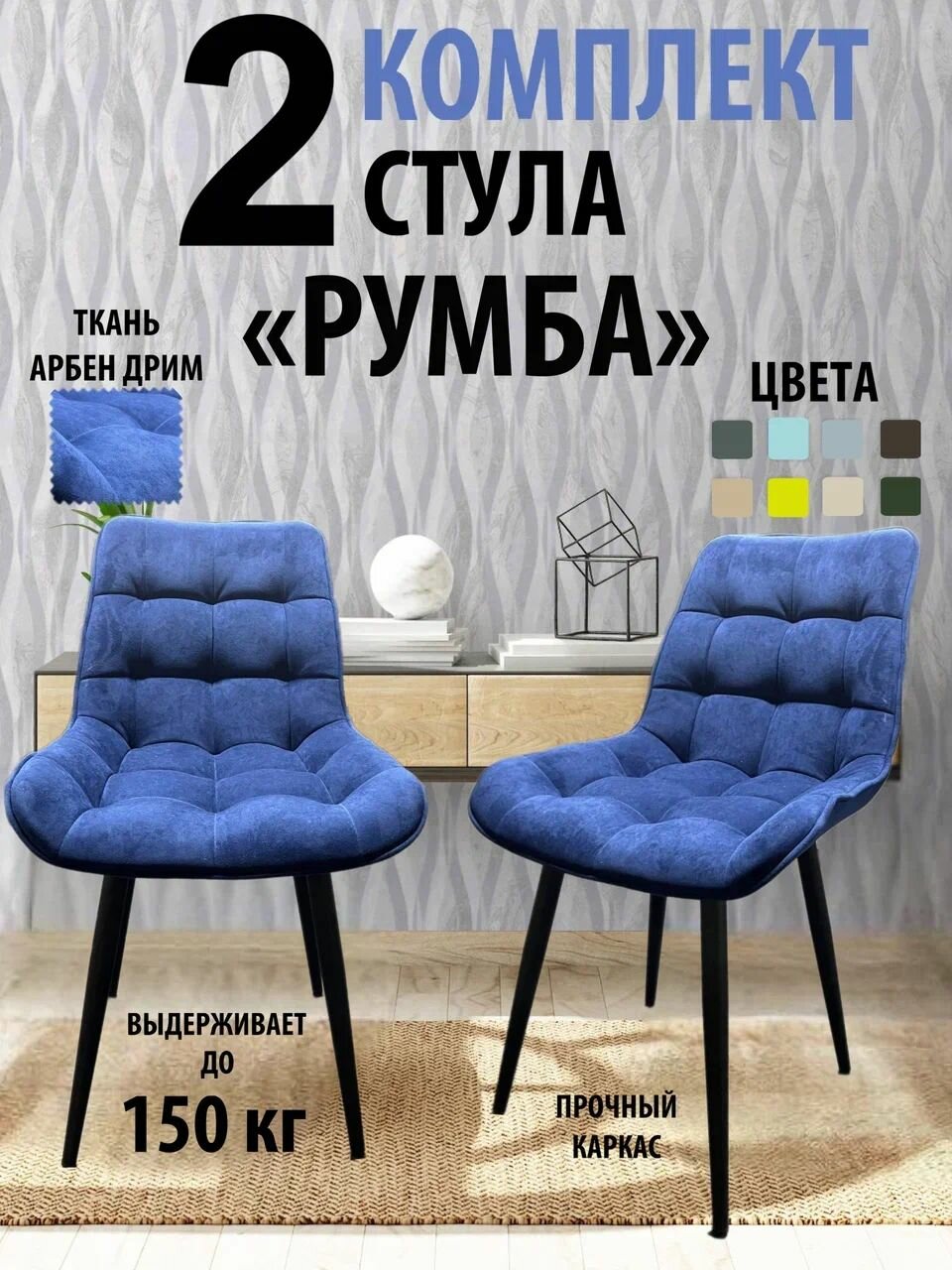 фото Мягкий стул Румба / Стул для кухни и гостиной/ Удобный стул