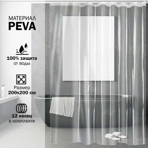 Прозрачная шторка для ванной комнаты 200*200 см, занавеска с кольцами и люверсами, шторка без рисунка