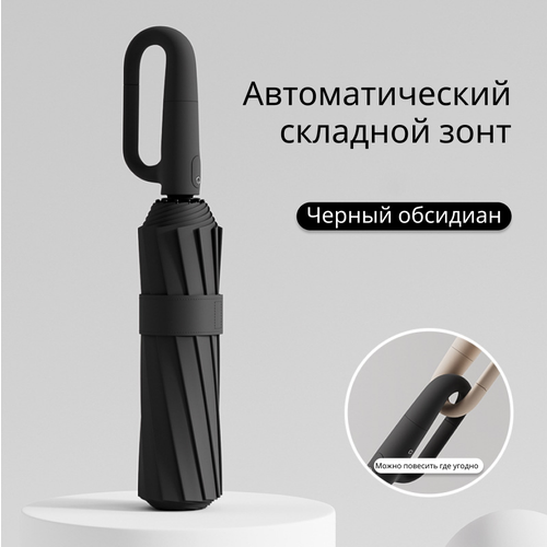 Смарт-зонт , черная