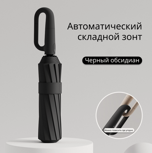 Изображение товара Смарт-зонт