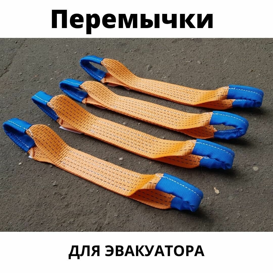 Комплект перемычек для ремней эвакуаторов TX-SHOP полиэстер рабочая нагрузка 5 т 4 шт
