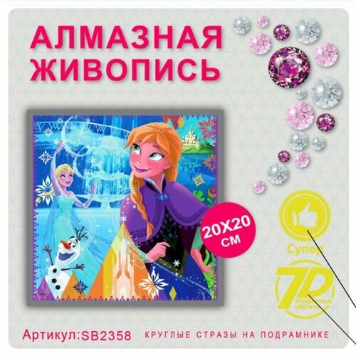 Алмазная мозаика. Картина стразами (на подрамнике, размер 20x20см, частичная выкладка)