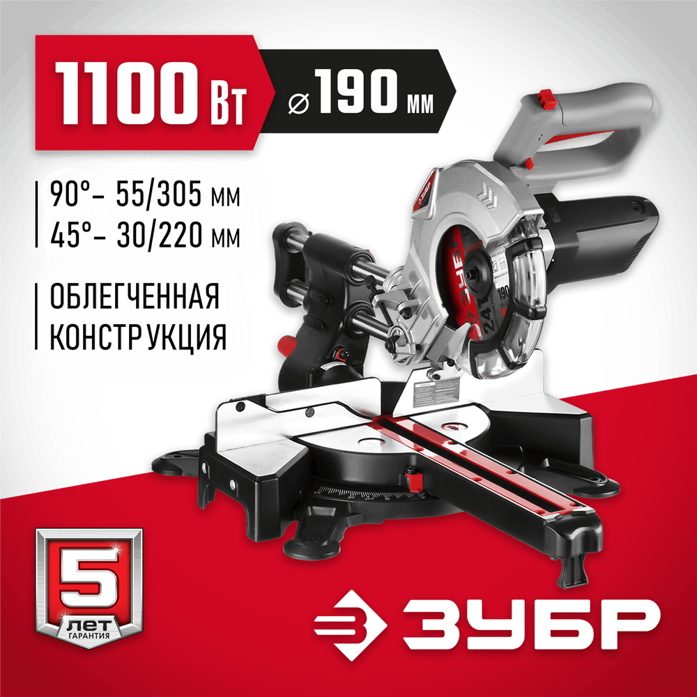 ЗУБР 1100 Вт, 190х20 мм, пила торцовочная ЗПТ-190-1200 ПЛ Мастер
