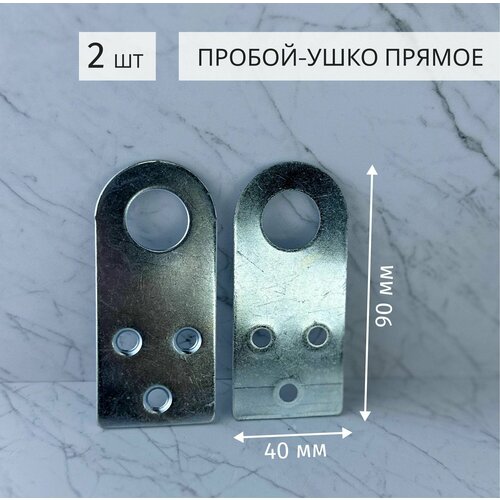 Пробой-ушко прямое крепление для навесного замка 4090 мм проушина Металлист 2 шт хром 199₽