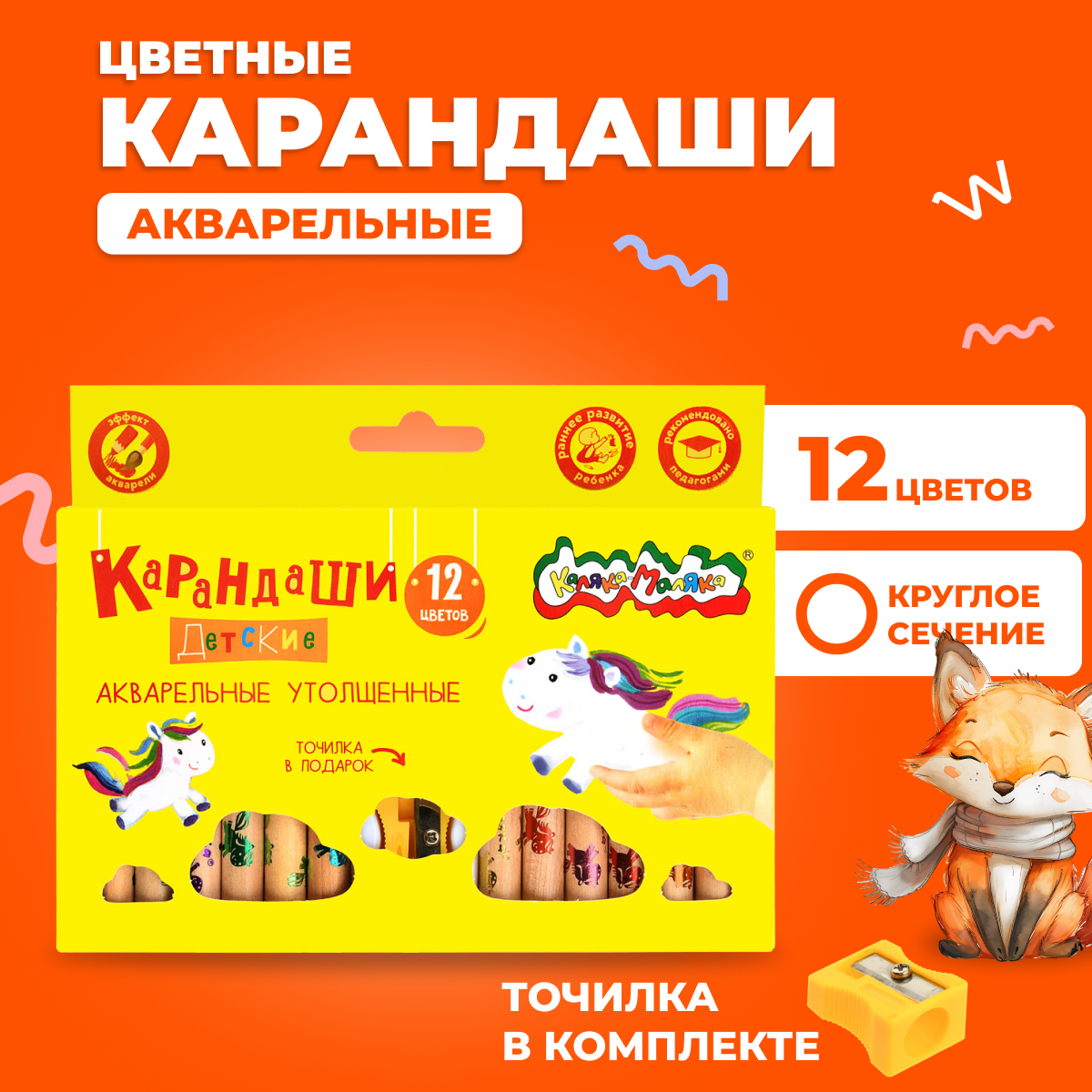 фото Карандаши цветные Каляка-Маляка акварельные шестигранные, набор 12 цв.