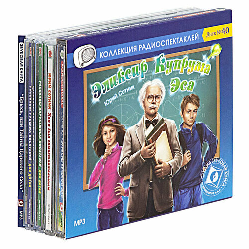 Комплект 61. Интересные и познавательные рассказы для детей (аудиокниги на 5-ти CD-MP3)