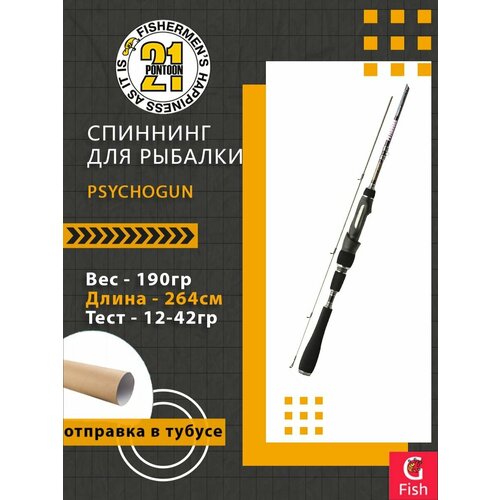 Спиннинг Pontoon21 Psychogun, 264см, 12.0-42.0 гр, 12-25Lb, Fast