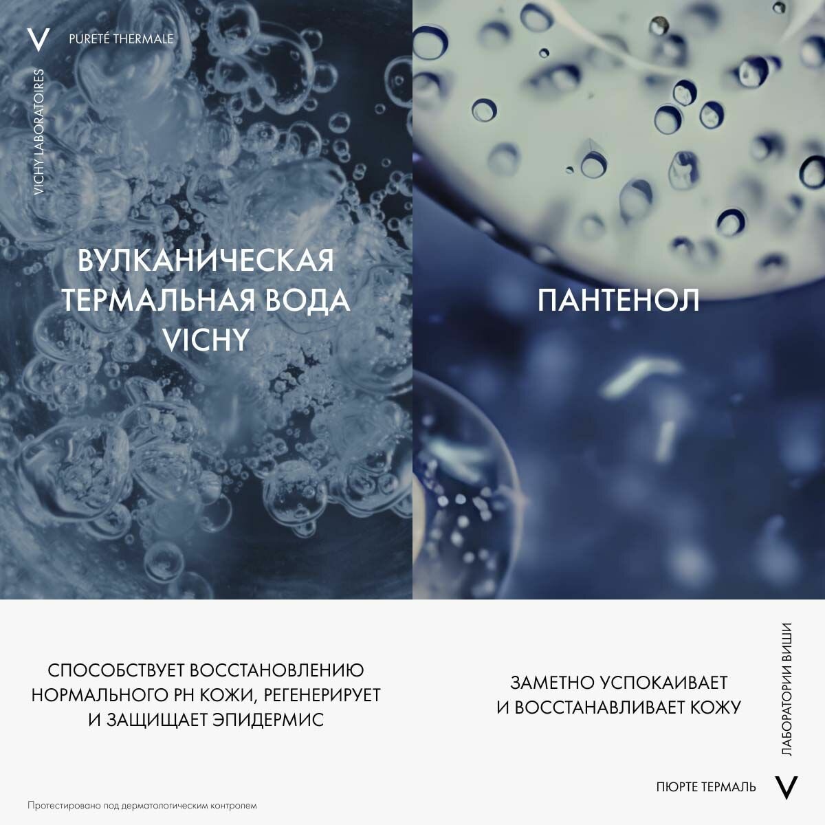 Виши пюртэ термаль вода мицеллярная с минералами д/чувствит. кожи лица, глаз и губ фл. 100мл (mb173200) L'OrealVichy FR - фото №12