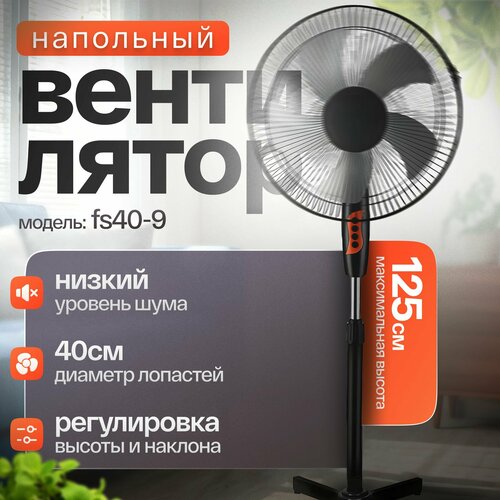 Вентилятор напольный 40 вт 220000₽
