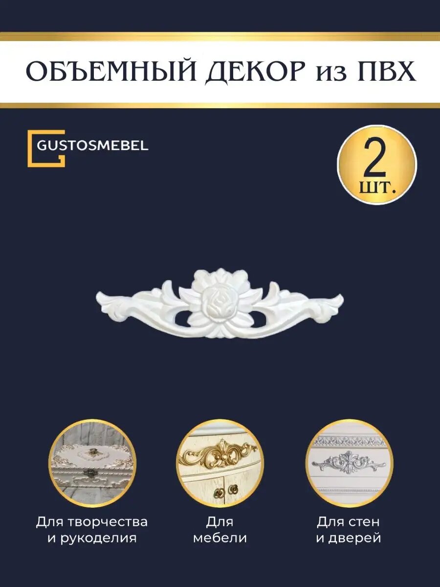 фото Декор для мебели и стен