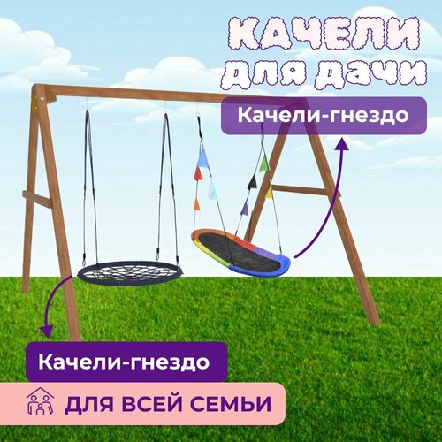 Детские деревянные качели для дачи - окрашенные Качель детская уличная для ребенка с гнездом 100см и овальным разноцветным гнездом Лодка 31756₽