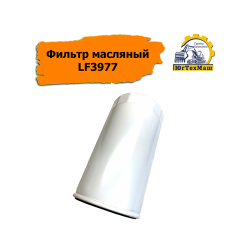 Фильтр масляный LF3977 SHACMAN KAMAZ IVECO Cursor MERCEDES-BENZ JEEP GRAND CHEROKEE NEW HOLLAND RENAULT Caterpillar 3496₽