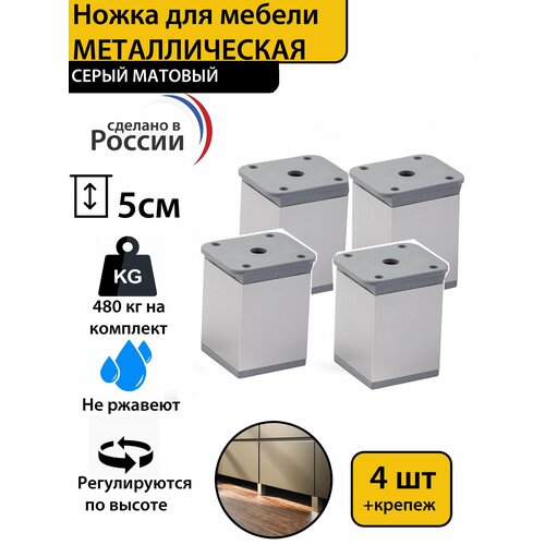 Опора ножка мебельная регулируемая 50-70 мм квадратная 40х40мм алюминий4 штуки 950₽
