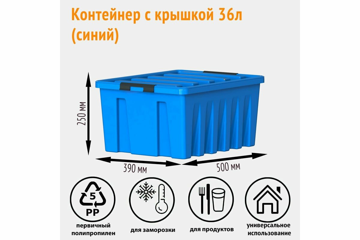 Rox Box Контейнер с крышкой, 36 л, синий M-036-00.06 — фото 1