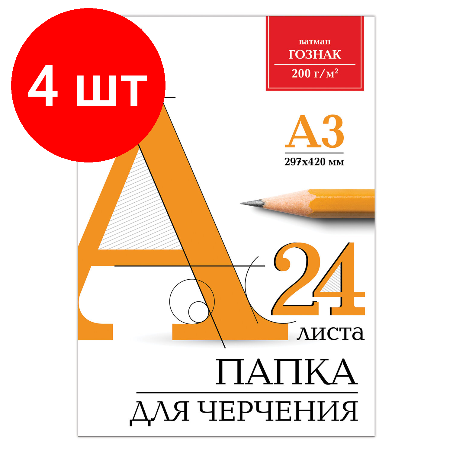 Комплект 4 шт, Папка для черчения большого формата (297х420 мм) А3, 24 л., 200 г/м2, без рамки, ватман гознак КБФ, BRAUBERG, 129254
