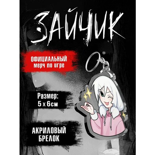 Брелок ЖАР Tiny Bunny. Зайчик: Оля, бесцветный