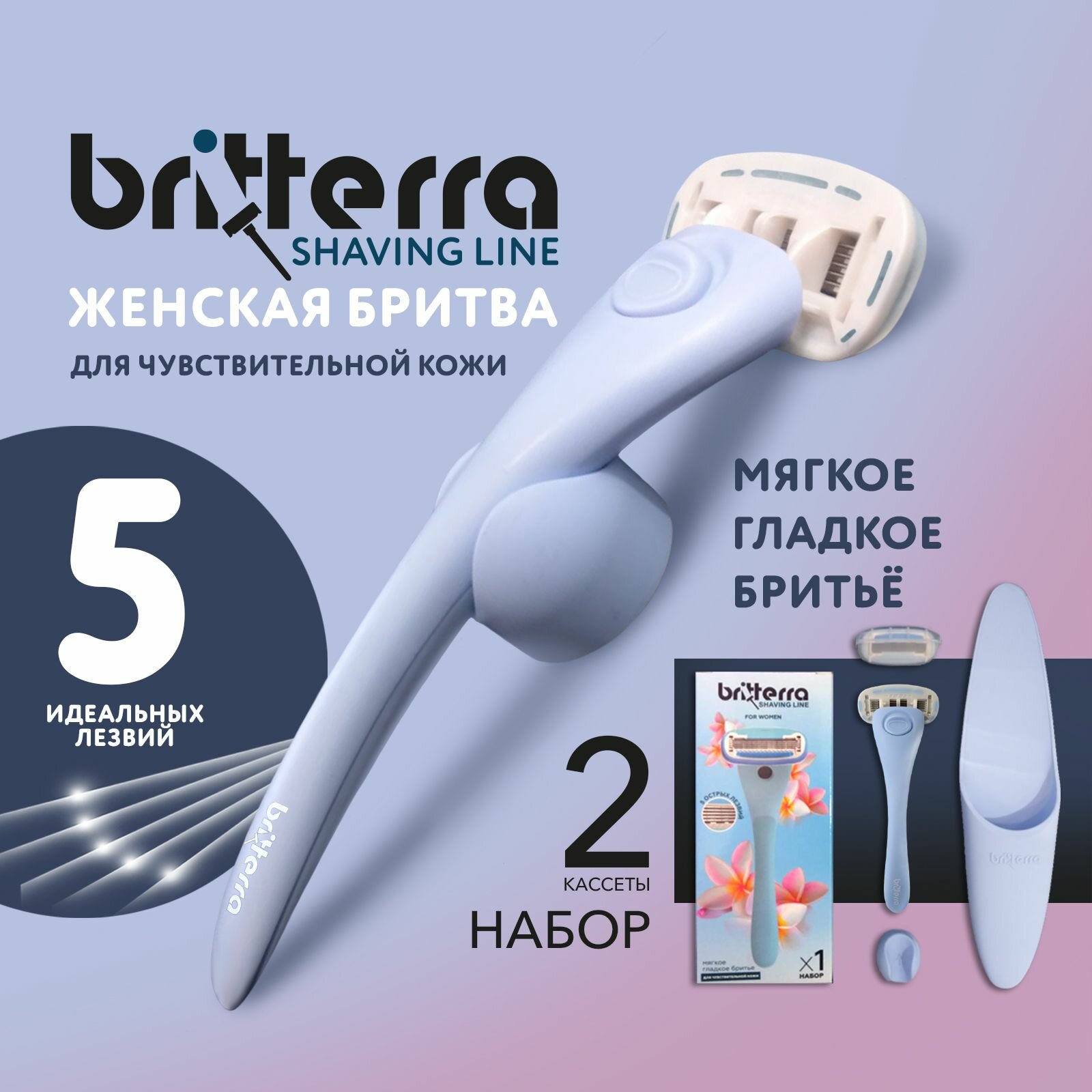 Женская бритва с 5 лезвий, держатель настенный, чехол для бритвы, сменная кассета