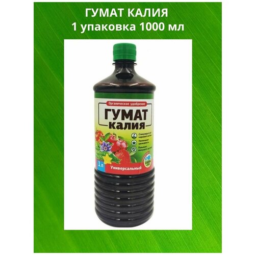 Гумат калия универсальный 1л