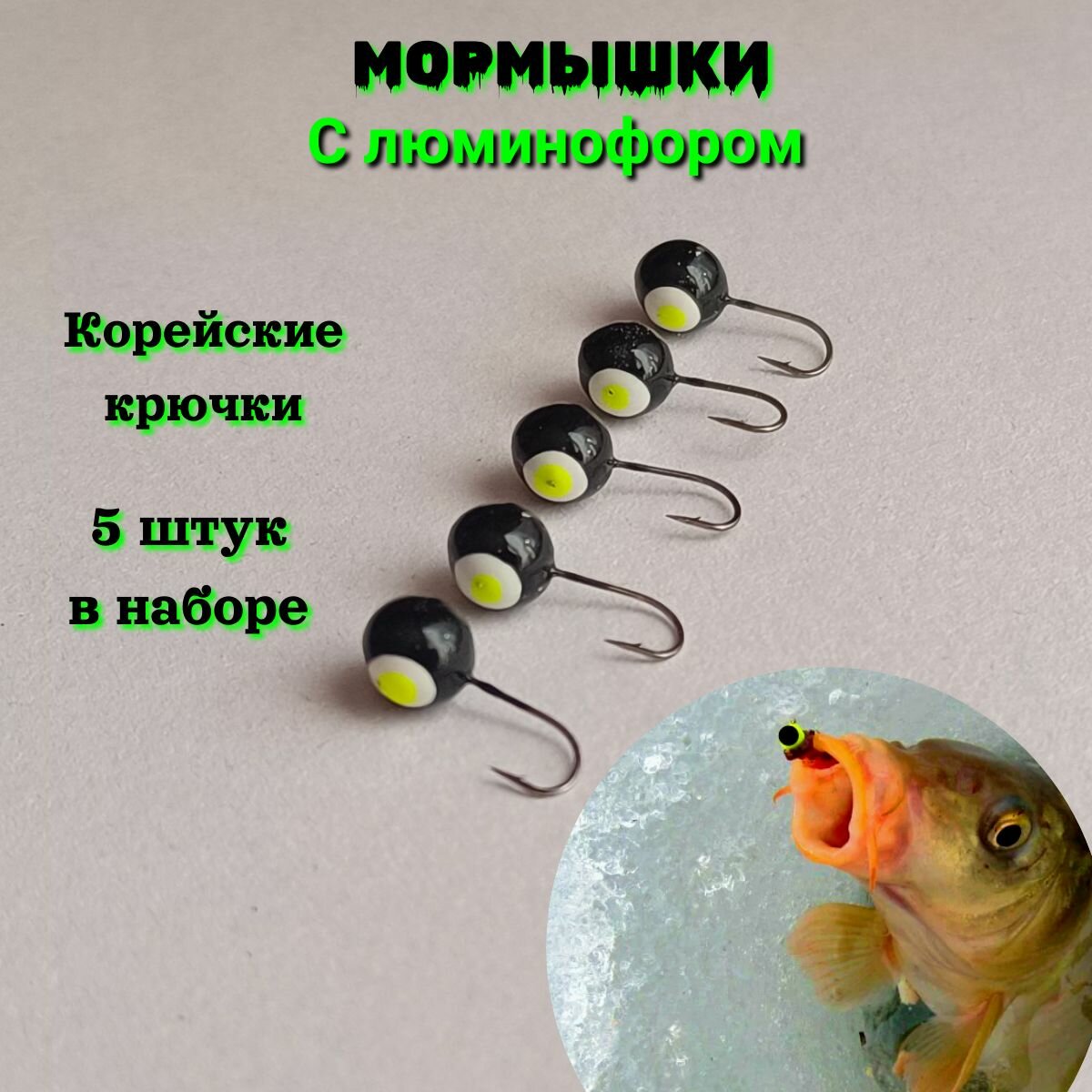 Мормышки для...