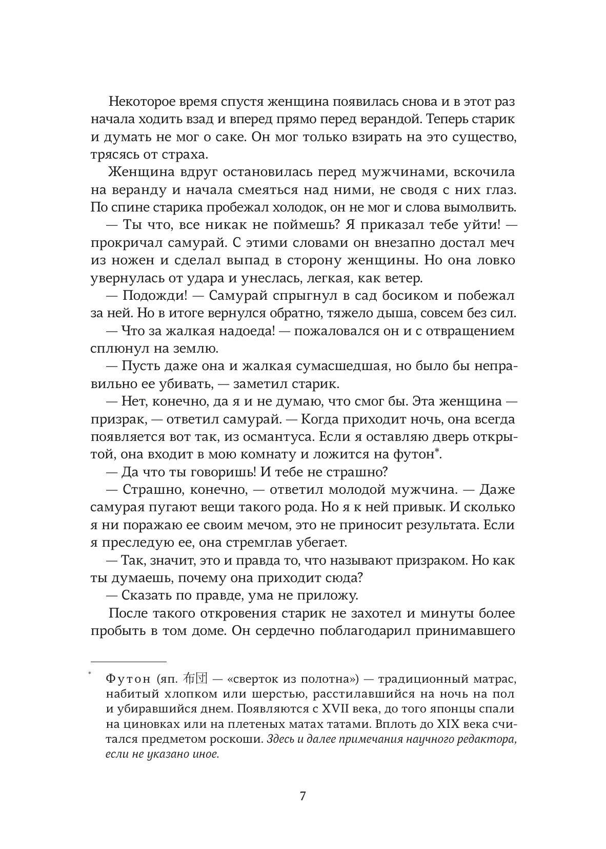 Проклятые души. Легенды из Японии, Китая и Кореи - фото №12