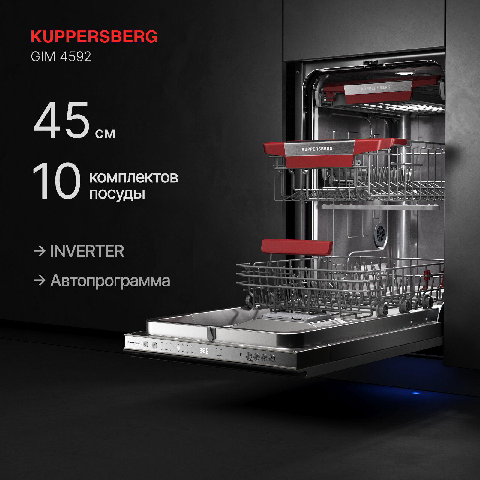 фото Встраиваемая посудомоечная машина Kuppersberg GIM 4578