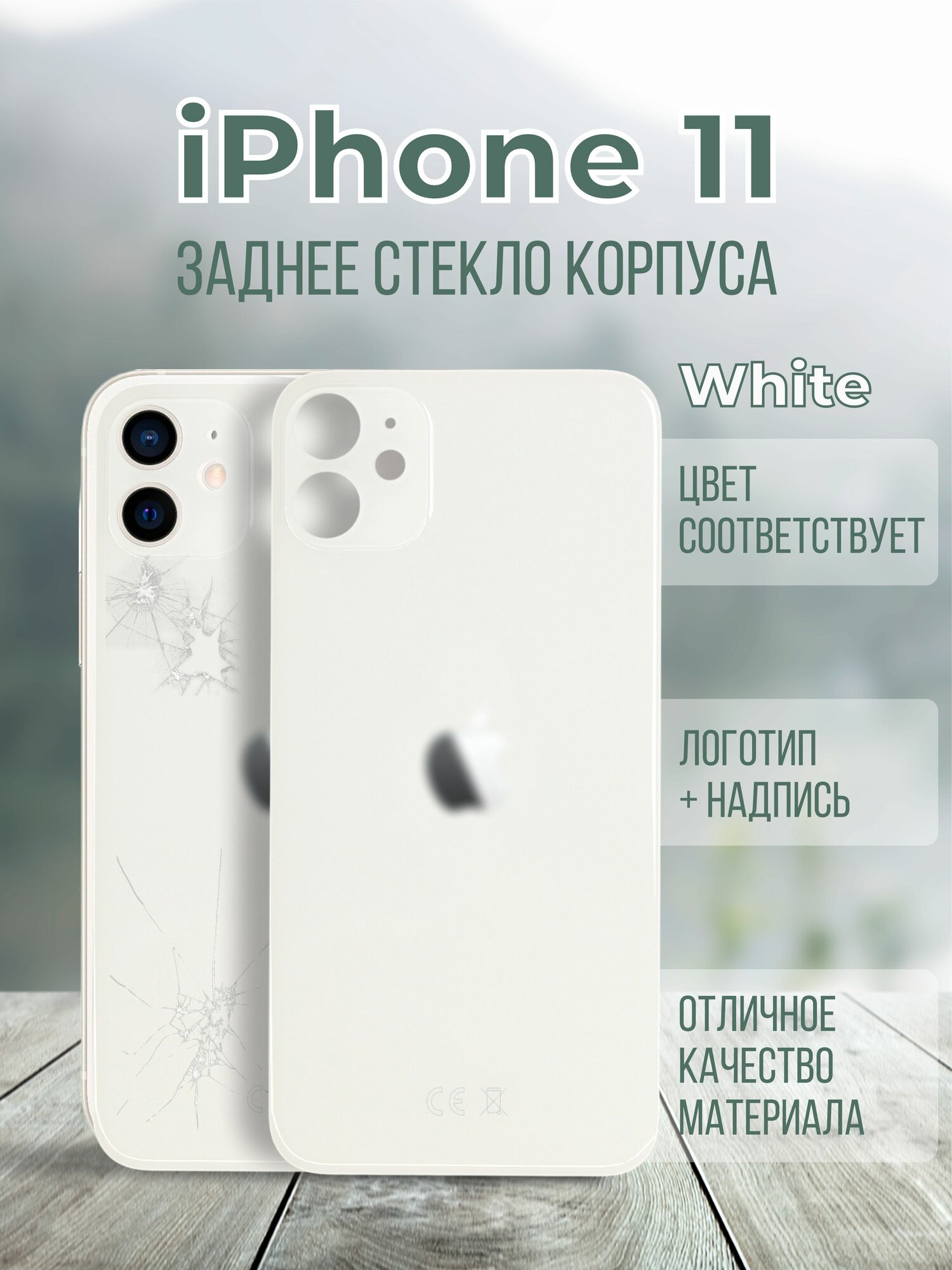 Задняя крышка (панель) iPhone 11 (White)