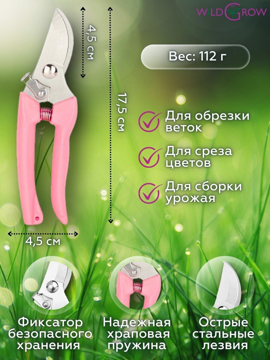 W-GROW Секатор универсальный для сада, кустов, цветов и деревьев — фото 1