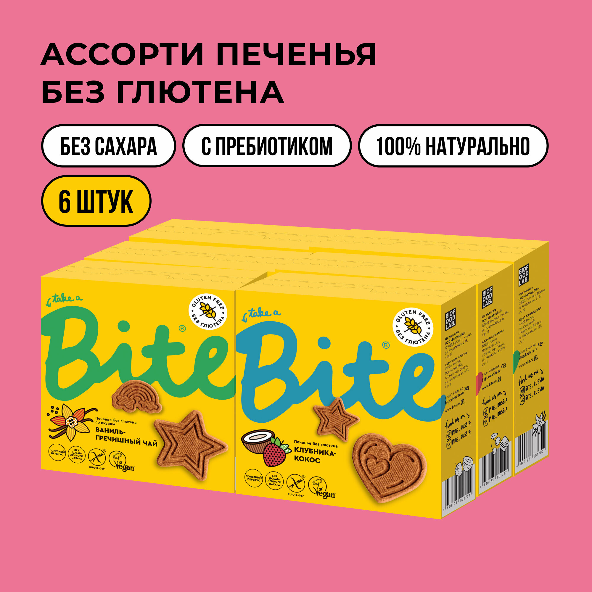 фото Печенье без глютена Take a Bite Ассорти 3 вкусов, 6 штук по 115г