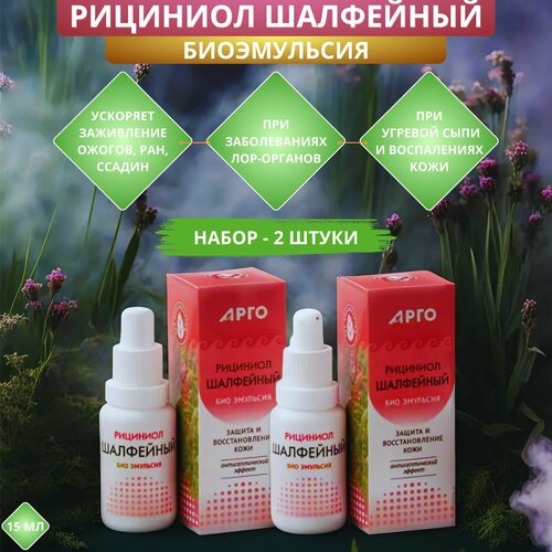 Эмульсия Рициниол Шалфейный при трещинах порезах и ожогах 15 мл - набор 2 штуки 638₽