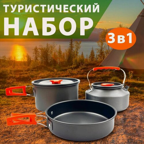 Изображение товара Набор посуды Восток Стиль "Кемпинг", оранжевый, 3 предмета, складной, с чехлом