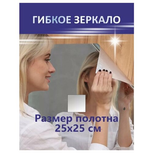 Самоклеящиеся интерьерные зеркала