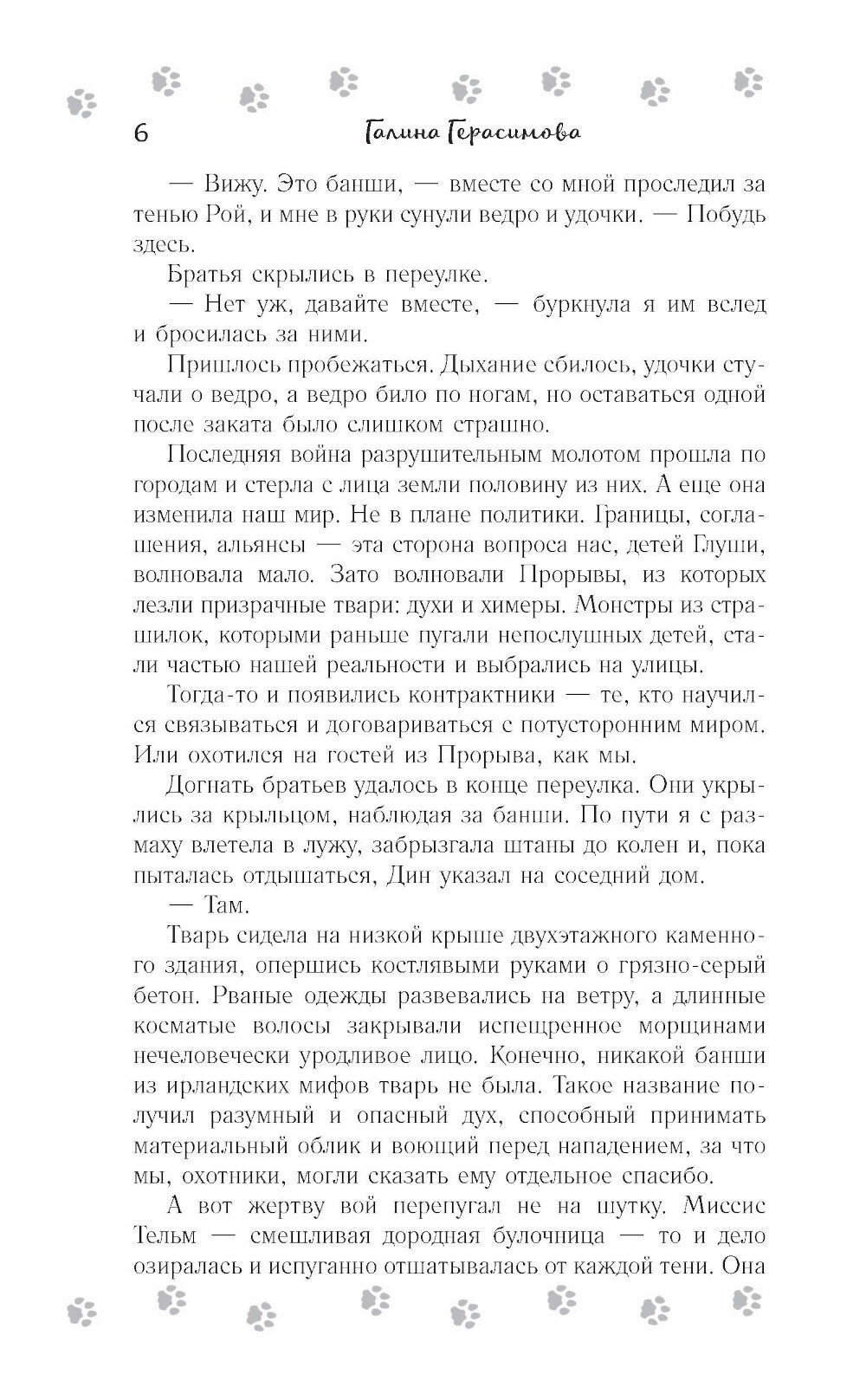 Призраки больше не молчат (Галина Васильевна Герасимова) - фото №9