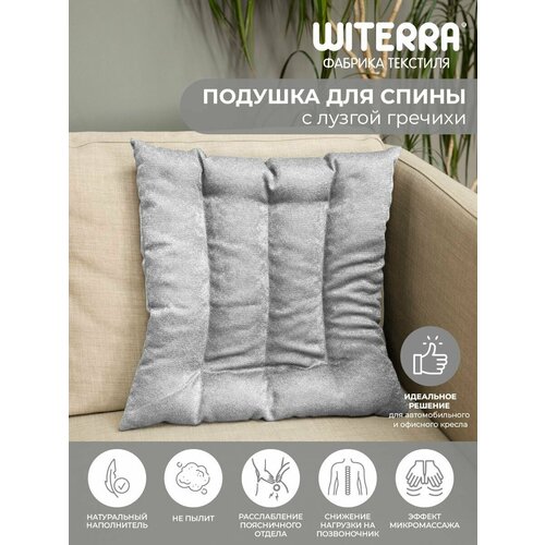Подушка для спины