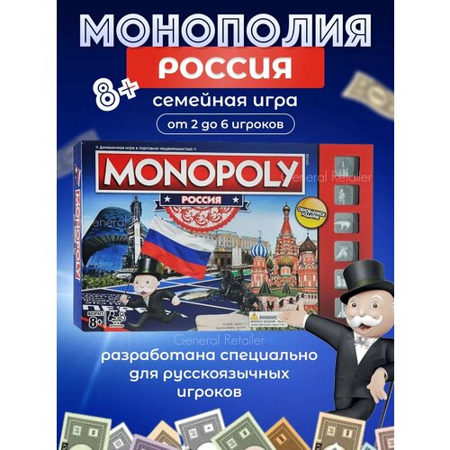Монополия игра Россия