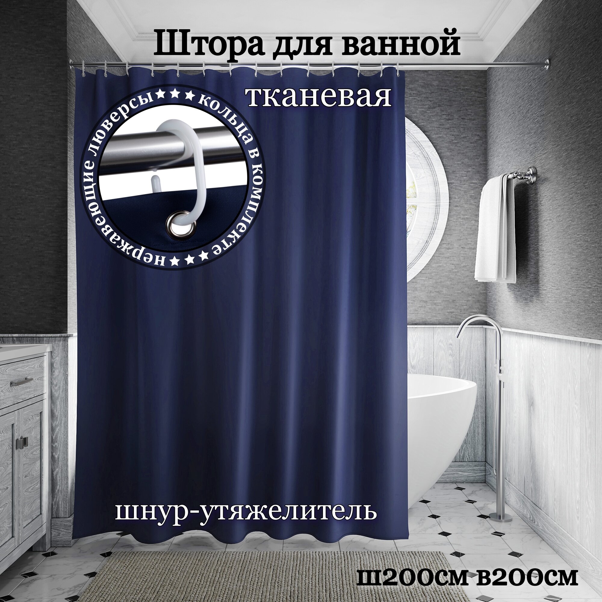 фото Штора для ванной тканевая INTERIORHOME синяя, ширина 200 см, высота 200 см, с кольцами