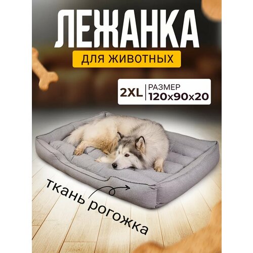 Лежанка для Кошек и Собак Большая с Бортиками и Подушкой