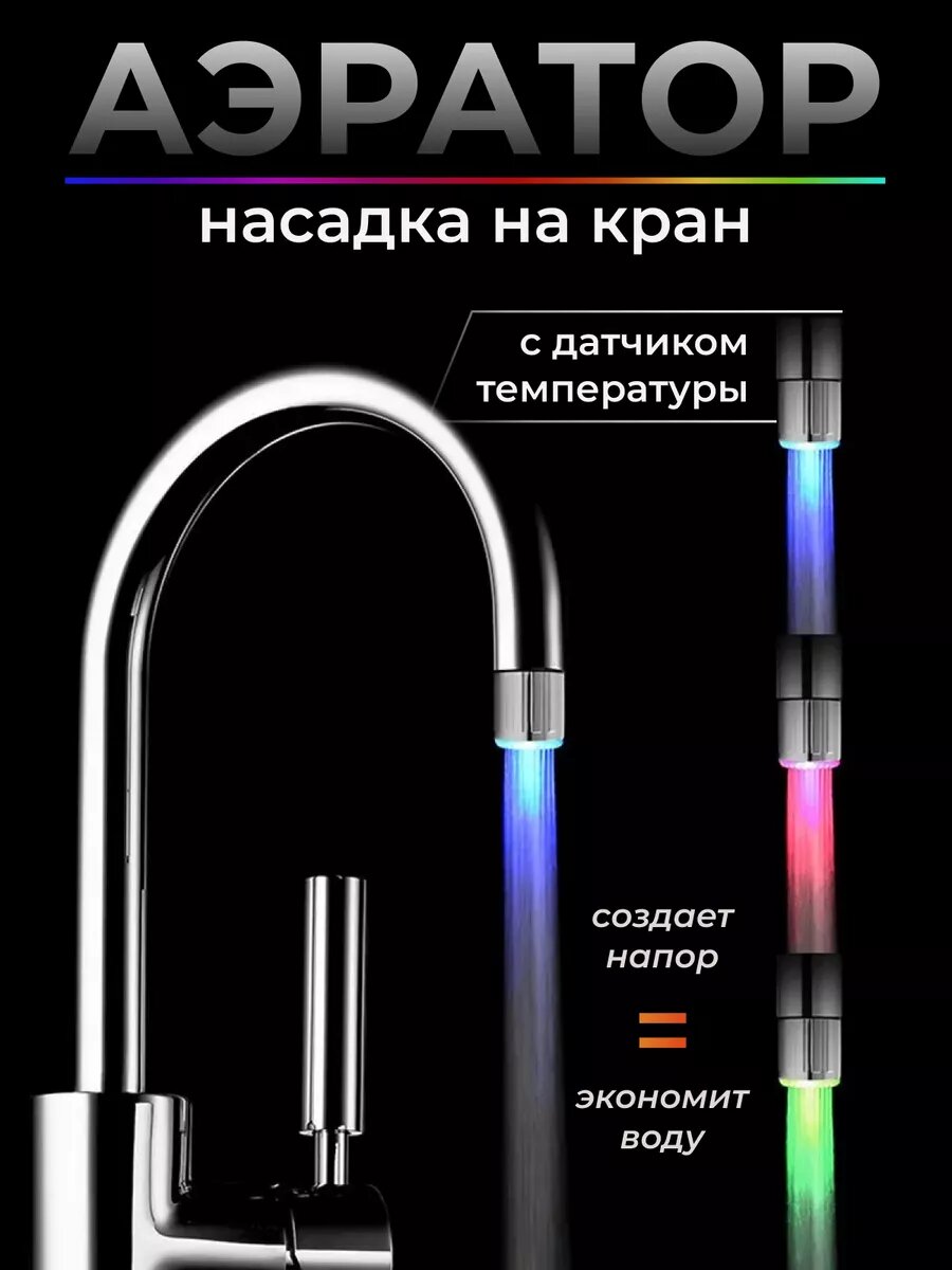 Насадка на кран homlove с датчиком температуры, аэратор для воды