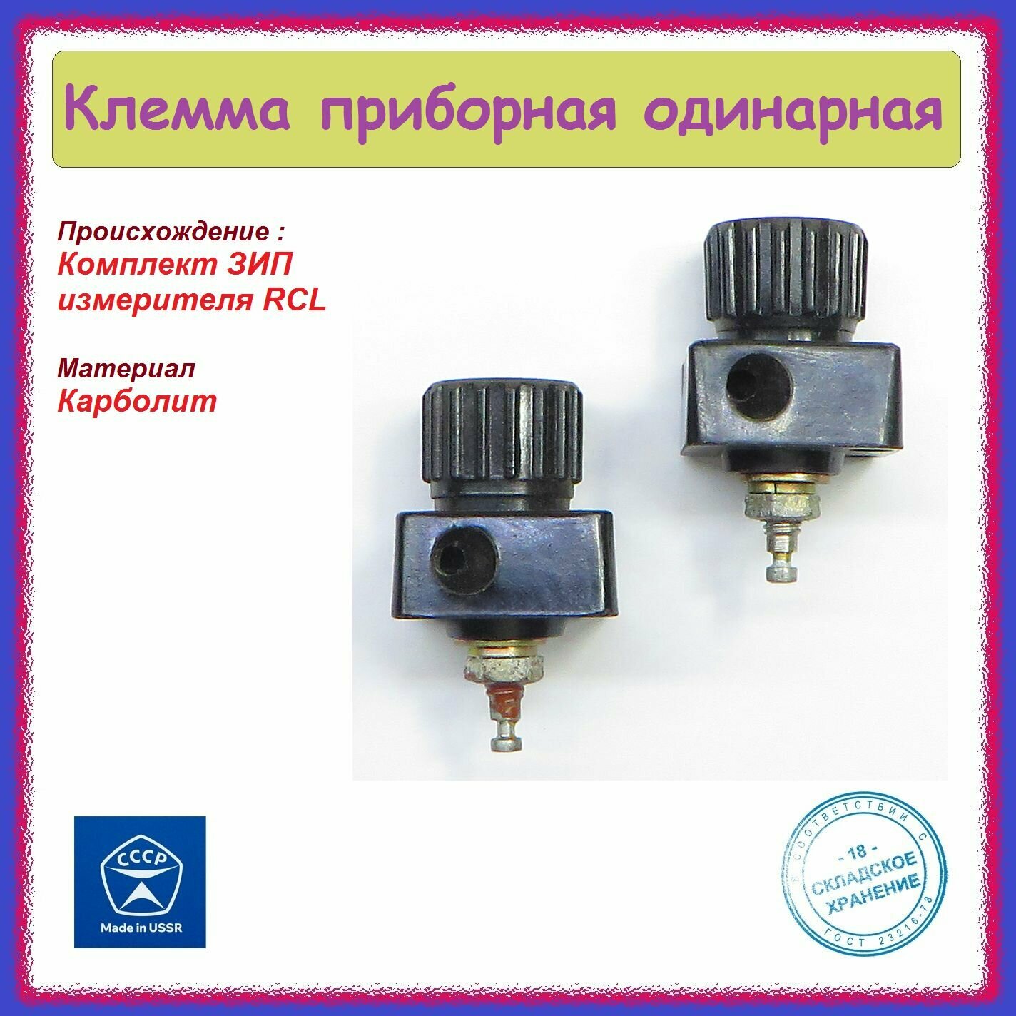 фото 2шт. Клемма приборная одинарная ( ЗИП к измерителю RCL , карболит ) .