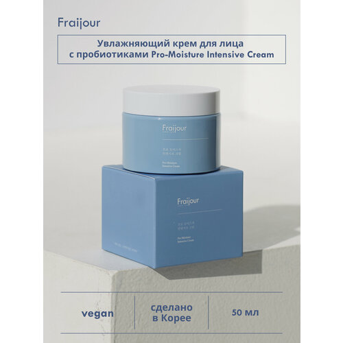 фото Fraijour pro-moisture intensive cream крем для лица увлажняющий 50 мл 104 г 1 шт. 1 шт. пластиковая банка