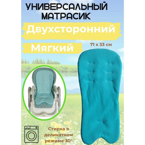 Матрасик в коляску, стульчик для кормления, автокресло. Удлиненный