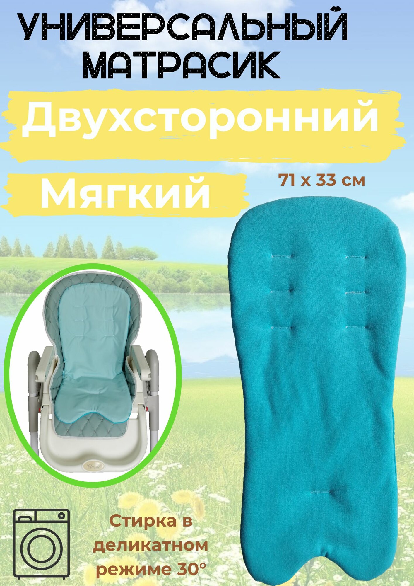 фото Матрасик в коляску, стульчик для кормления, автокресло. Удлиненный