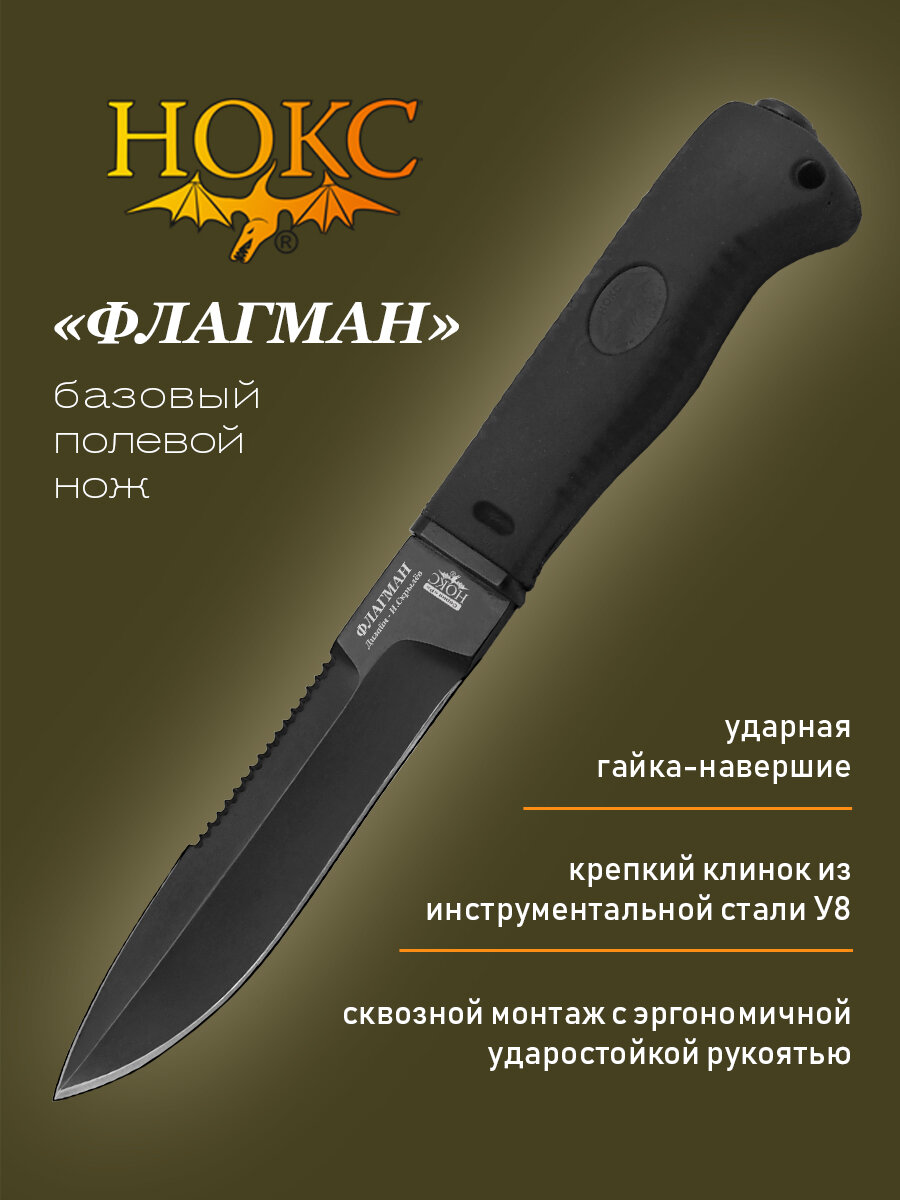 Нож НОКС 637-613819 Флагман, сталь У8