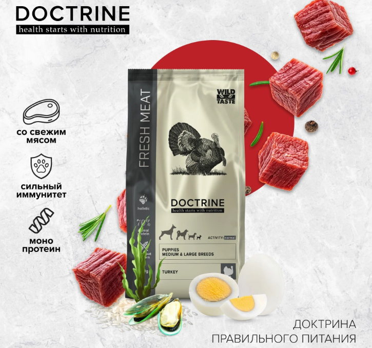 фото Сухой корм для собак DOCTRINE для щенков средних и крупных пород с индейкой 800гр. (годен до 08.2024)
