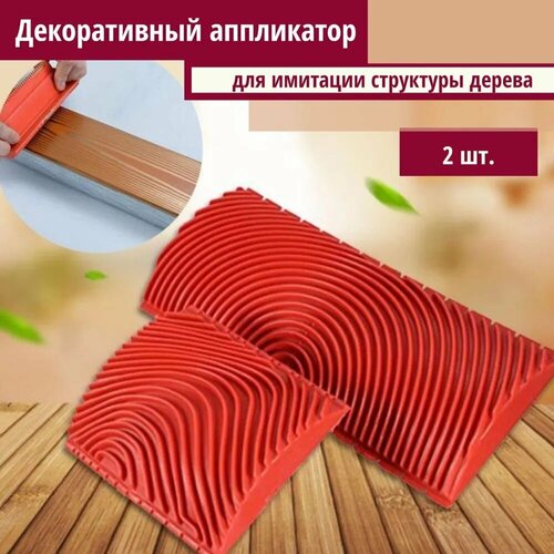 фото Набор шпателей для имитации структуры дерева / валик декоративный / для интерьера строительный фактурный