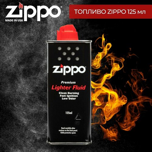 Бензин для зажигалки топливо ZIPPO 125 мл