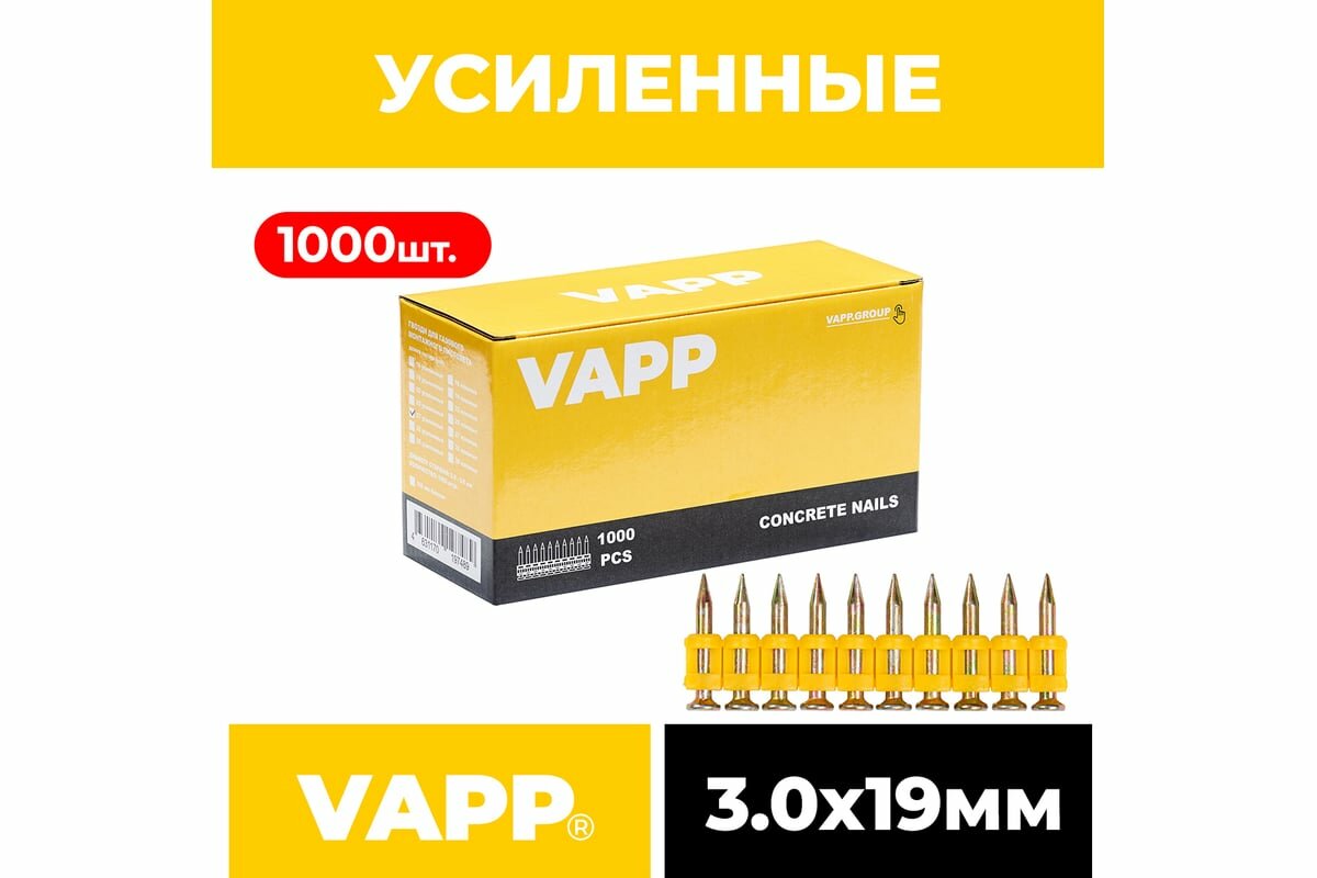 Гвозди по бетону VAPP 19x3 мм усиленные для монтажного пистолета VAPP. CN319