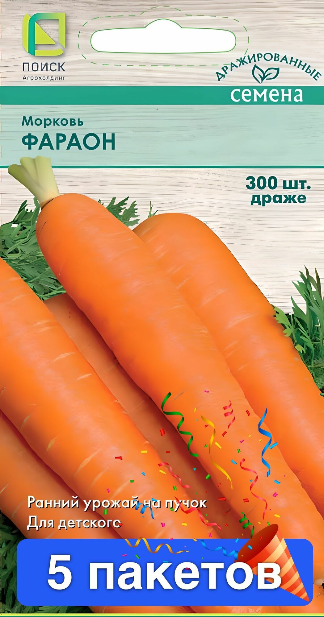 Семена овощей Поиск 