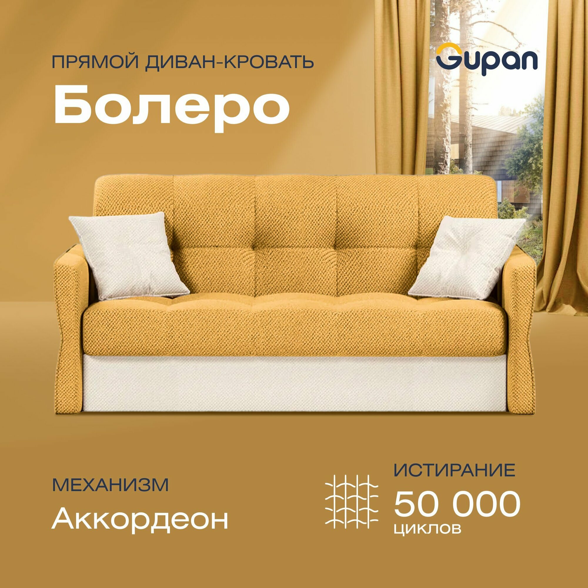 Диван кровать Gupan Болеро Велюр Amigo Yellow, раскладной, механизм аккордеон, беспружинный, с ящиком для белья