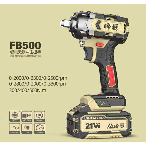 FengBao, ударный аккумуляторный гайковерт 500, 21В, 2х5.0Ач Li-Ion, в кейсе